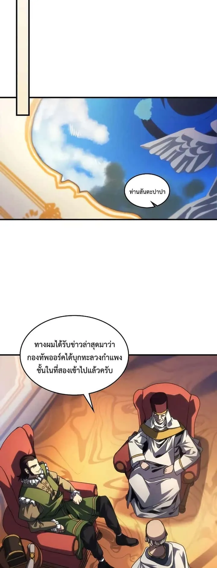 Mr Devourer Please Act Like a Final Boss ทำตัวให้สมกับเป็นมอนสเตอร์บอสหน่อยสิ คุณสวอลโลว์! ตอนที่ 94 หน้า 24