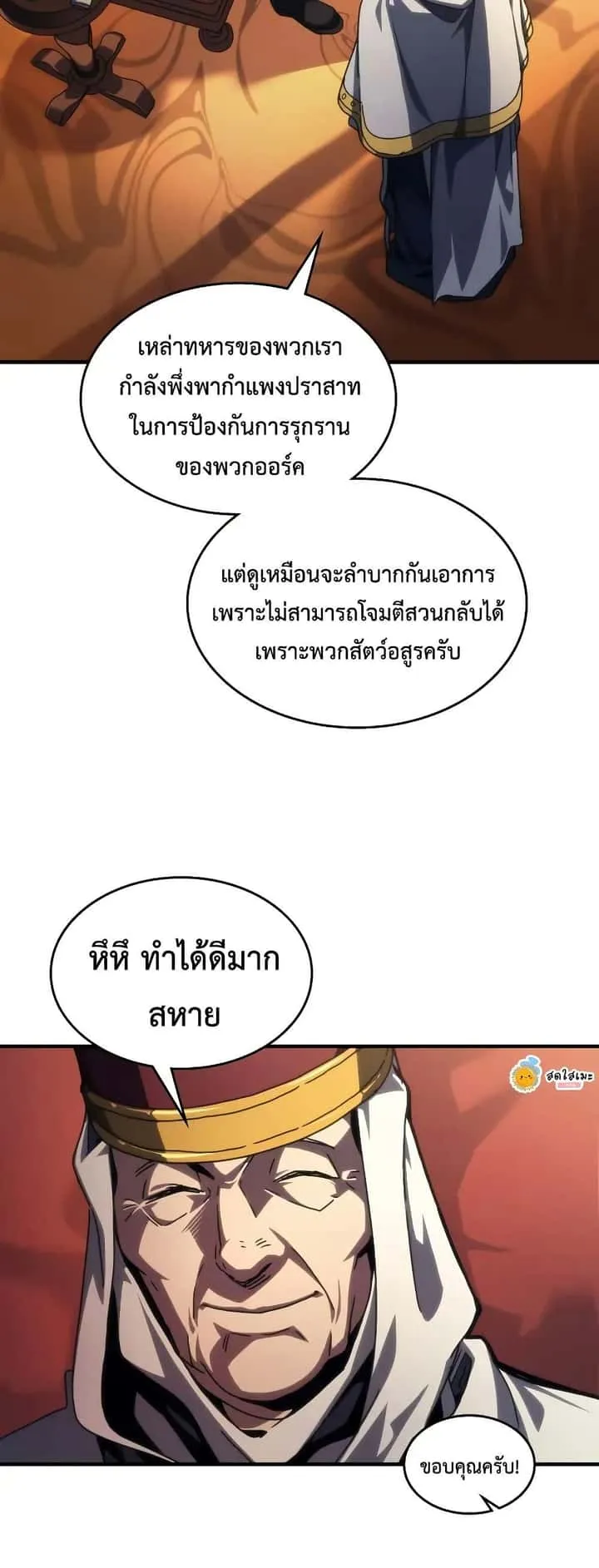 Mr Devourer Please Act Like a Final Boss ทำตัวให้สมกับเป็นมอนสเตอร์บอสหน่อยสิ คุณสวอลโลว์! ตอนที่ 94 หน้า 25
