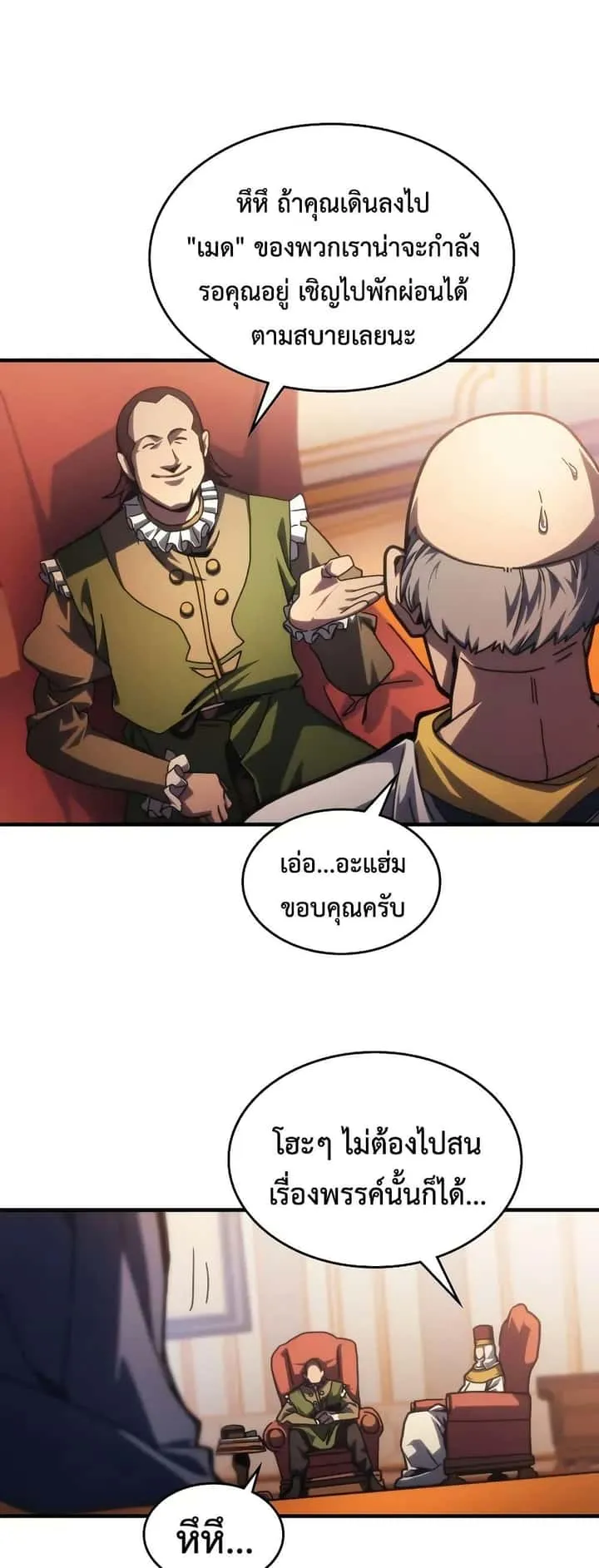 Mr Devourer Please Act Like a Final Boss ทำตัวให้สมกับเป็นมอนสเตอร์บอสหน่อยสิ คุณสวอลโลว์! ตอนที่ 94 หน้า 26