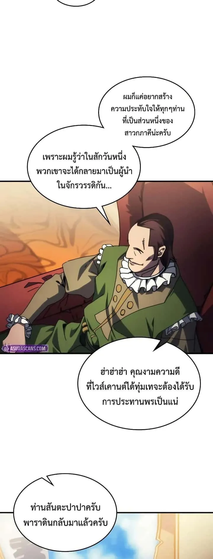 Mr Devourer Please Act Like a Final Boss ทำตัวให้สมกับเป็นมอนสเตอร์บอสหน่อยสิ คุณสวอลโลว์! ตอนที่ 94 หน้า 27