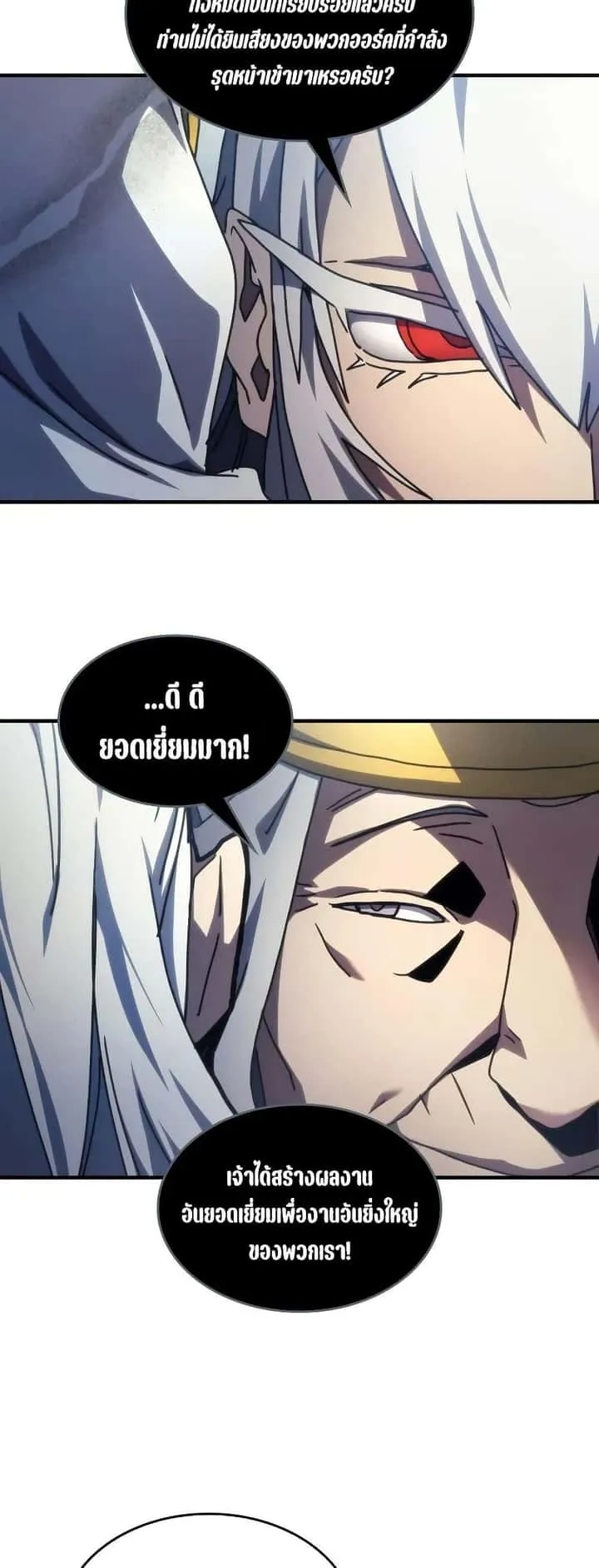 Mr Devourer Please Act Like a Final Boss ทำตัวให้สมกับเป็นมอนสเตอร์บอสหน่อยสิ คุณสวอลโลว์! ตอนที่ 94 หน้า 32