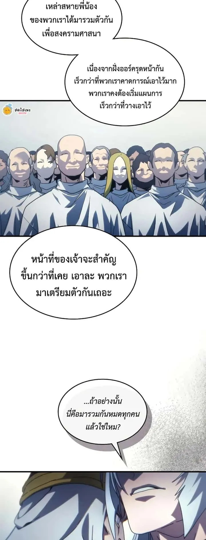 Mr Devourer Please Act Like a Final Boss ทำตัวให้สมกับเป็นมอนสเตอร์บอสหน่อยสิ คุณสวอลโลว์! ตอนที่ 94 หน้า 33