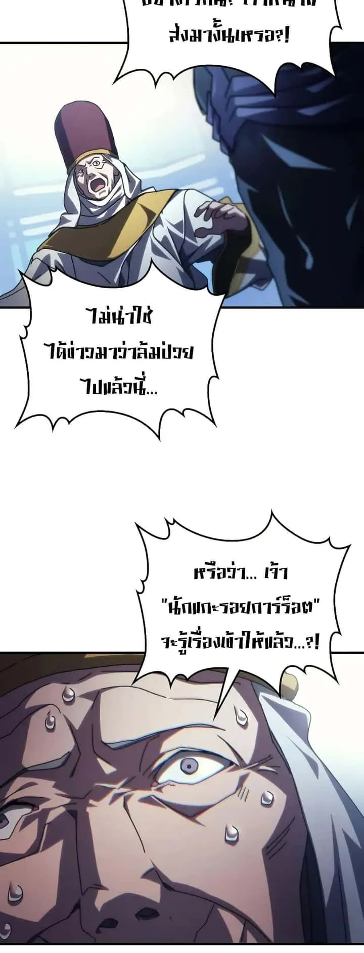 Mr Devourer Please Act Like a Final Boss ทำตัวให้สมกับเป็นมอนสเตอร์บอสหน่อยสิ คุณสวอลโลว์! ตอนที่ 94 หน้า 37