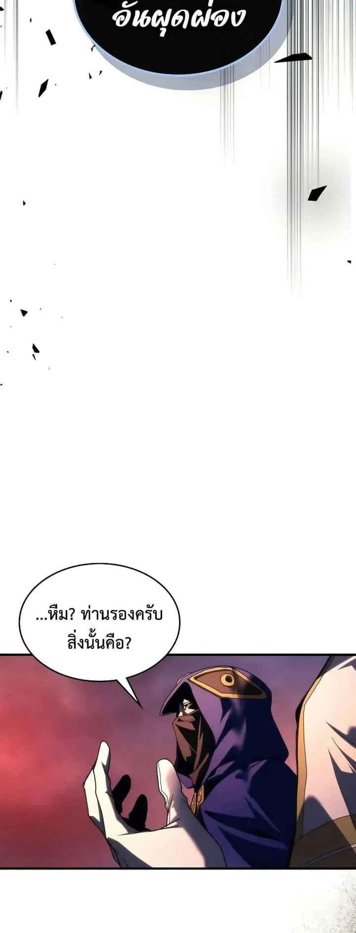 Mr Devourer Please Act Like a Final Boss ทำตัวให้สมกับเป็นมอนสเตอร์บอสหน่อยสิ คุณสวอลโลว์! ตอนที่ 94 หน้า 41
