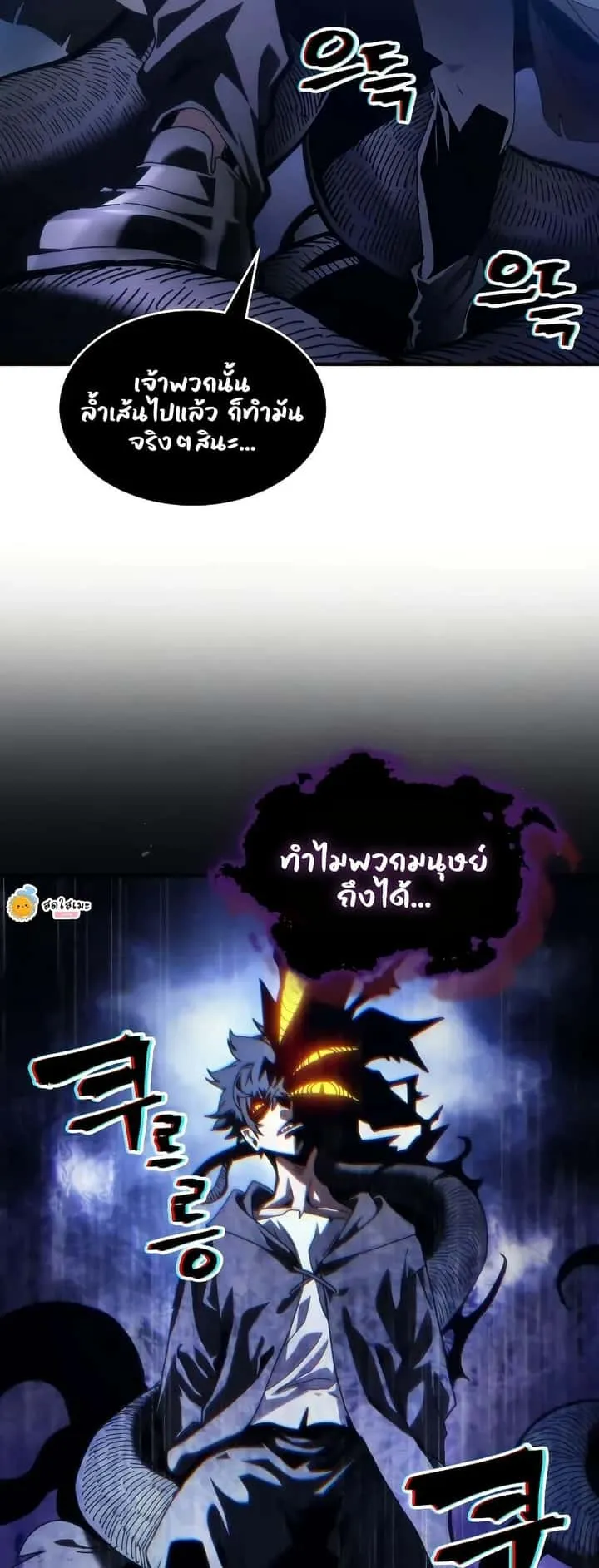 Mr Devourer Please Act Like a Final Boss ทำตัวให้สมกับเป็นมอนสเตอร์บอสหน่อยสิ คุณสวอลโลว์! ตอนที่ 94 หน้า 45