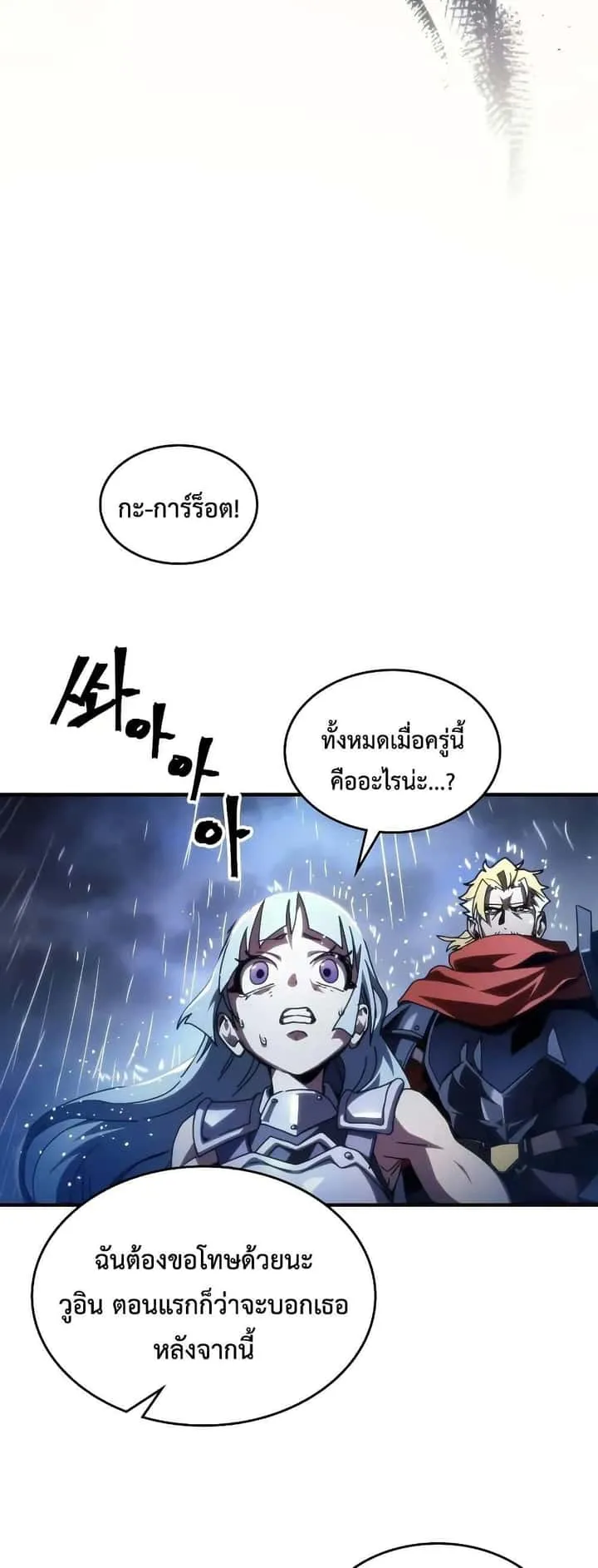 Mr Devourer Please Act Like a Final Boss ทำตัวให้สมกับเป็นมอนสเตอร์บอสหน่อยสิ คุณสวอลโลว์! ตอนที่ 94 หน้า 47