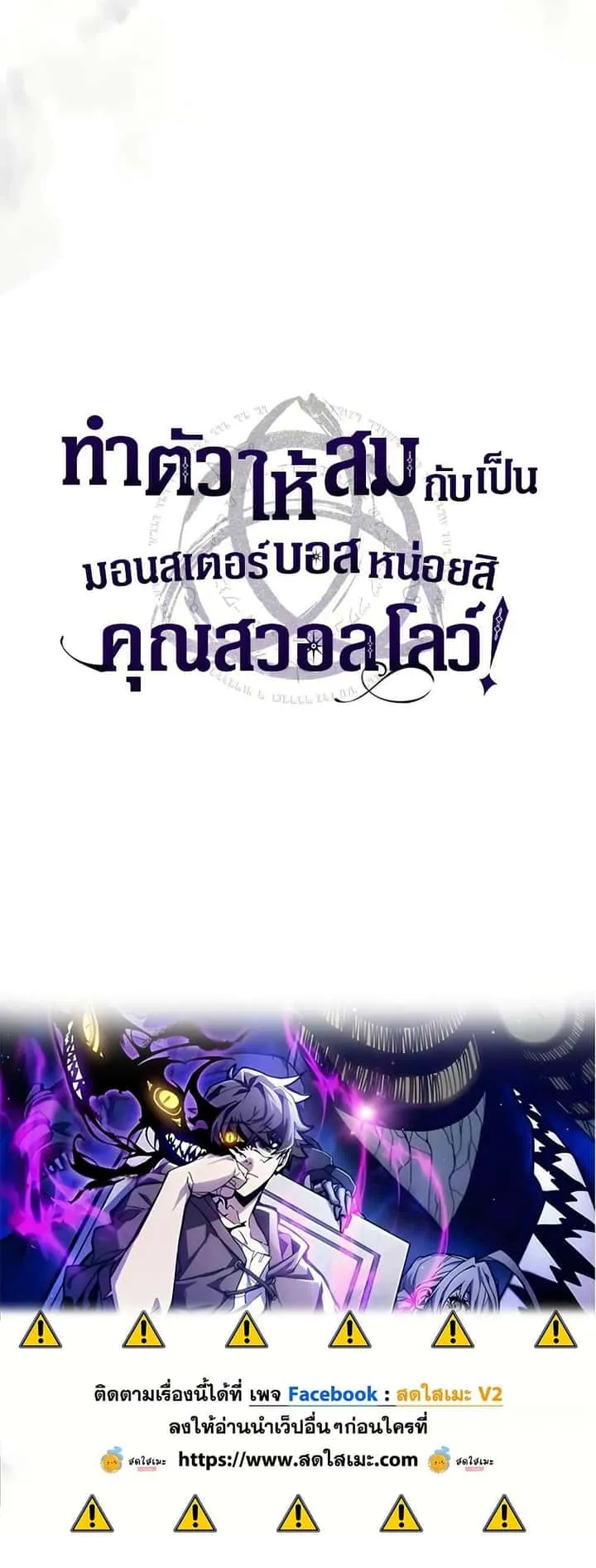 Mr Devourer Please Act Like a Final Boss ทำตัวให้สมกับเป็นมอนสเตอร์บอสหน่อยสิ คุณสวอลโลว์! ตอนที่ 94 หน้า 50