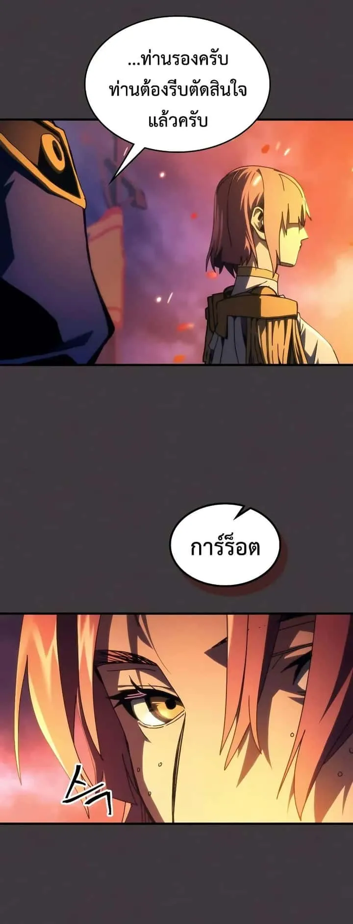 Mr Devourer Please Act Like a Final Boss ทำตัวให้สมกับเป็นมอนสเตอร์บอสหน่อยสิ คุณสวอลโลว์! ตอนที่ 94 หน้า 6