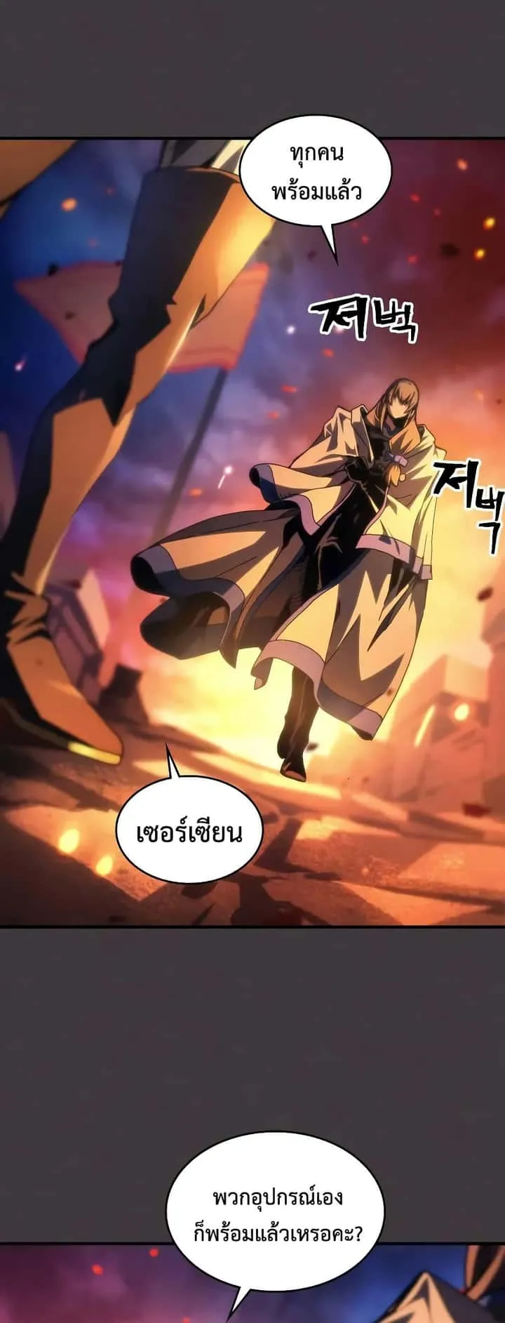 Mr Devourer Please Act Like a Final Boss ทำตัวให้สมกับเป็นมอนสเตอร์บอสหน่อยสิ คุณสวอลโลว์! ตอนที่ 94 หน้า 7