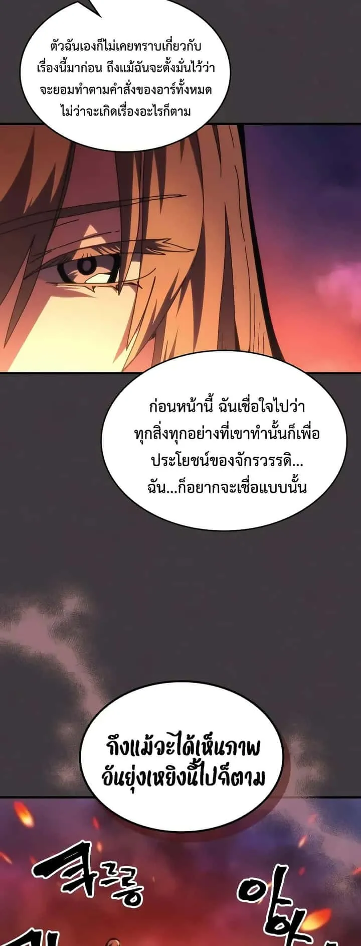Mr Devourer Please Act Like a Final Boss ทำตัวให้สมกับเป็นมอนสเตอร์บอสหน่อยสิ คุณสวอลโลว์! ตอนที่ 94 หน้า 9
