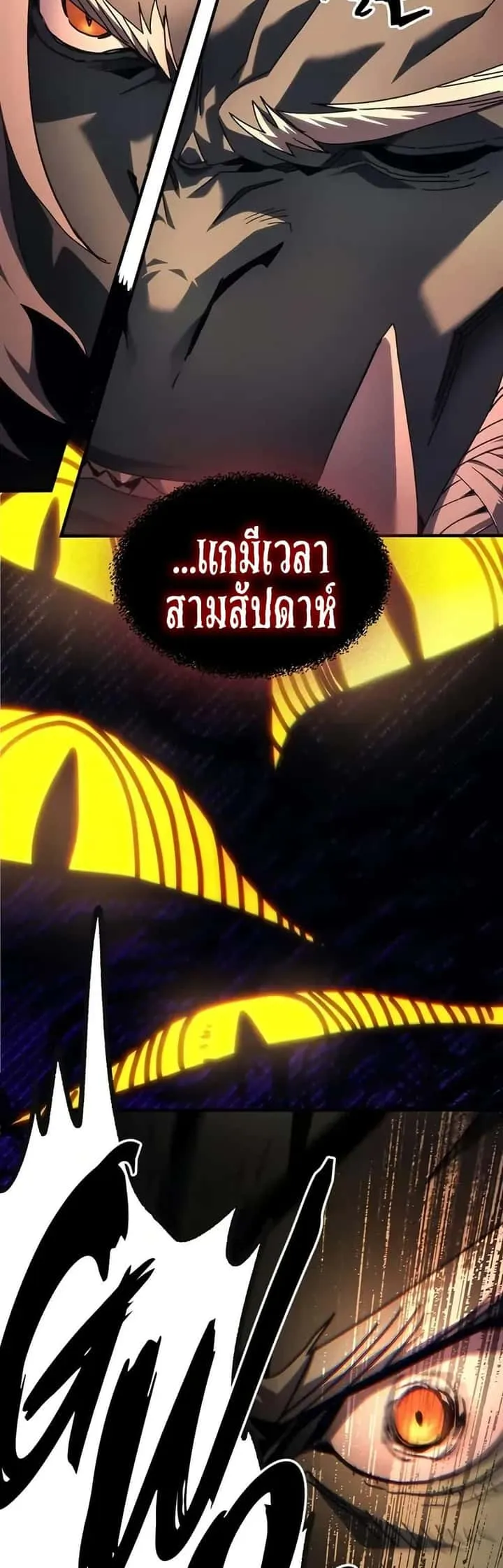 Mr Devourer Please Act Like a Final Boss ทำตัวให้สมกับเป็นมอนสเตอร์บอสหน่อยสิ คุณสวอลโลว์! ตอนที่ 95 หน้า 11
