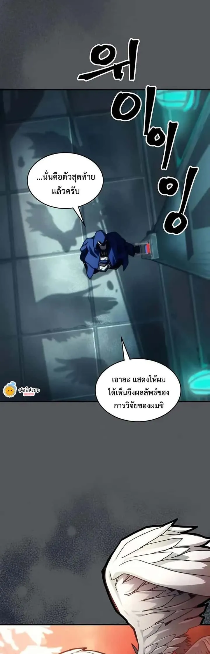 Mr Devourer Please Act Like a Final Boss ทำตัวให้สมกับเป็นมอนสเตอร์บอสหน่อยสิ คุณสวอลโลว์! ตอนที่ 95 หน้า 2