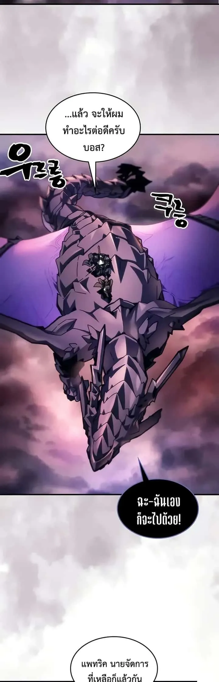Mr Devourer Please Act Like a Final Boss ทำตัวให้สมกับเป็นมอนสเตอร์บอสหน่อยสิ คุณสวอลโลว์! ตอนที่ 95 หน้า 28