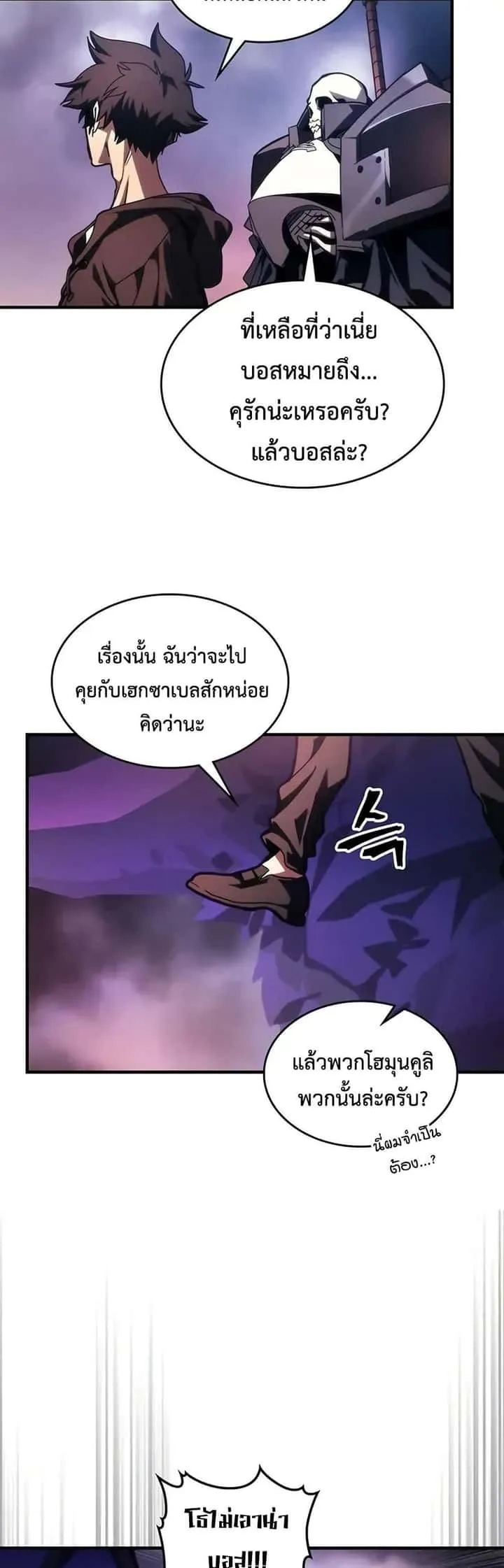 Mr Devourer Please Act Like a Final Boss ทำตัวให้สมกับเป็นมอนสเตอร์บอสหน่อยสิ คุณสวอลโลว์! ตอนที่ 95 หน้า 29