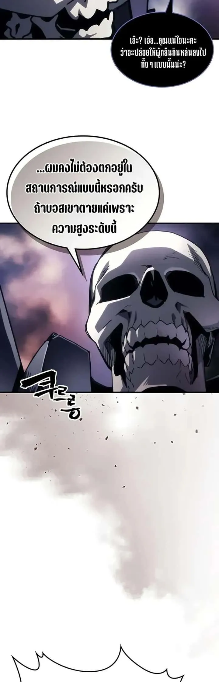 Mr Devourer Please Act Like a Final Boss ทำตัวให้สมกับเป็นมอนสเตอร์บอสหน่อยสิ คุณสวอลโลว์! ตอนที่ 95 หน้า 31