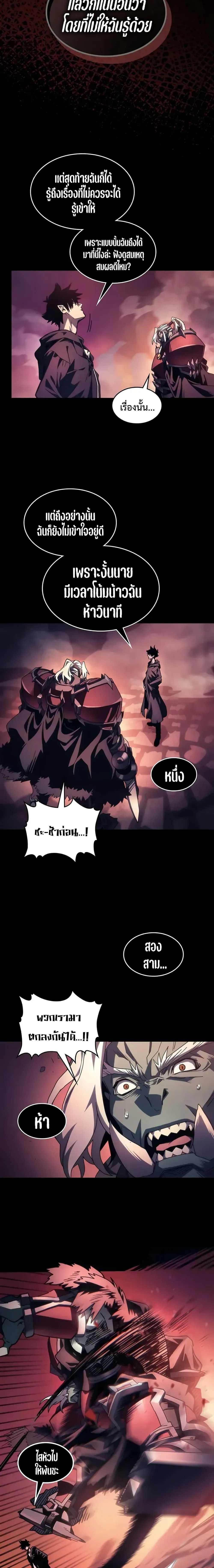 Mr Devourer Please Act Like a Final Boss ทำตัวให้สมกับเป็นมอนสเตอร์บอสหน่อยสิ คุณสวอลโลว์! ตอนที่ 96 หน้า 14