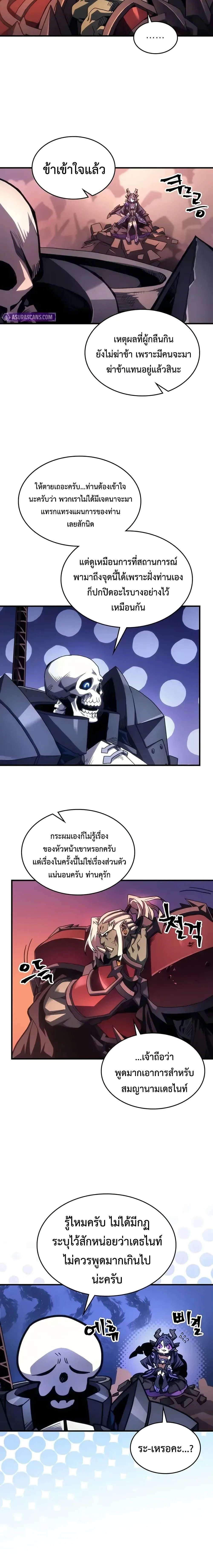 Mr Devourer Please Act Like a Final Boss ทำตัวให้สมกับเป็นมอนสเตอร์บอสหน่อยสิ คุณสวอลโลว์! ตอนที่ 96 หน้า 18