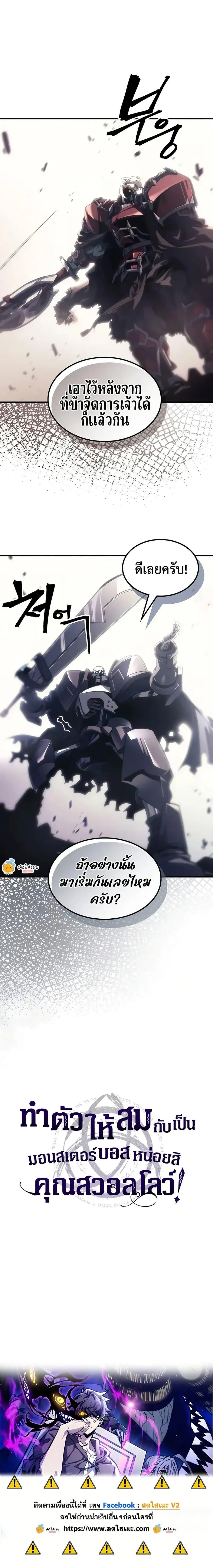 Mr Devourer Please Act Like a Final Boss ทำตัวให้สมกับเป็นมอนสเตอร์บอสหน่อยสิ คุณสวอลโลว์! ตอนที่ 96 หน้า 20