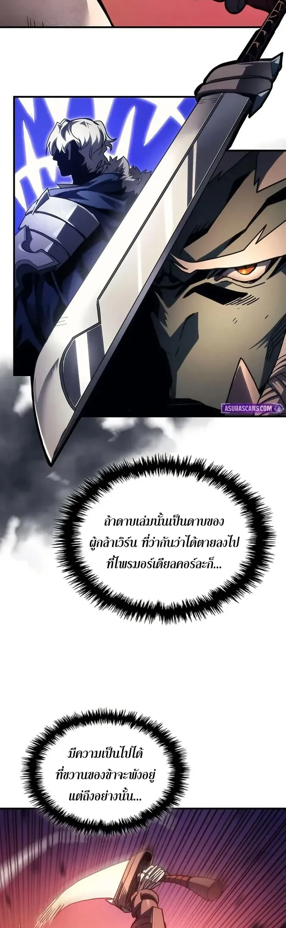 Mr Devourer Please Act Like a Final Boss ทำตัวให้สมกับเป็นมอนสเตอร์บอสหน่อยสิ คุณสวอลโลว์! ตอนที่ 97 หน้า 28