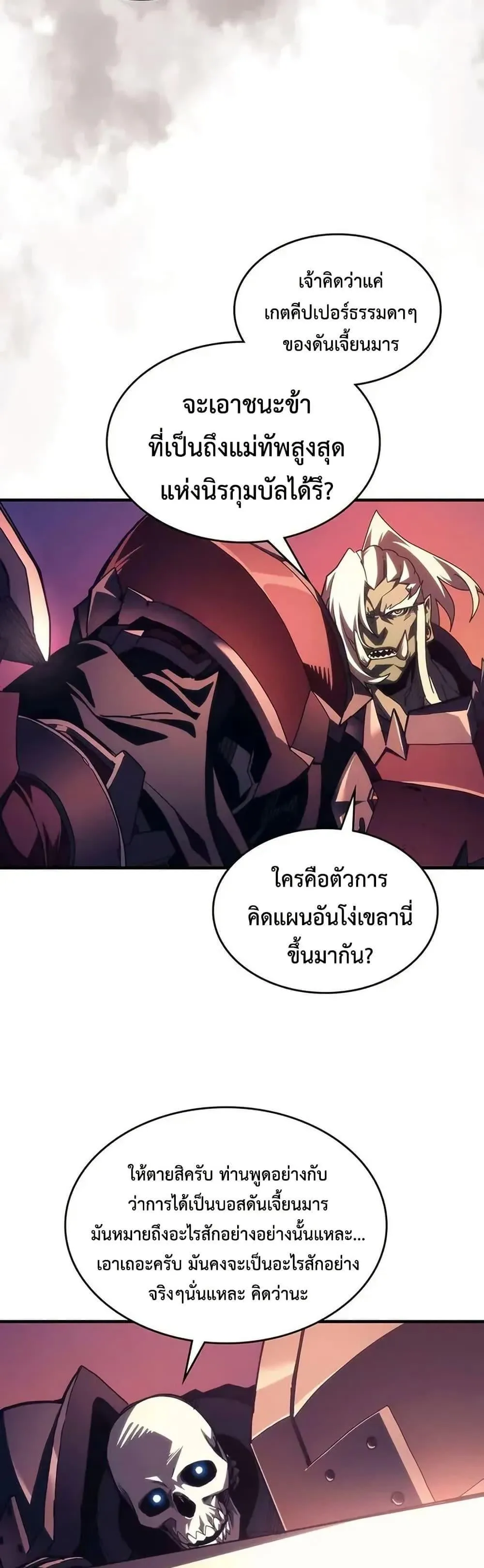 Mr Devourer Please Act Like a Final Boss ทำตัวให้สมกับเป็นมอนสเตอร์บอสหน่อยสิ คุณสวอลโลว์! ตอนที่ 97 หน้า 3