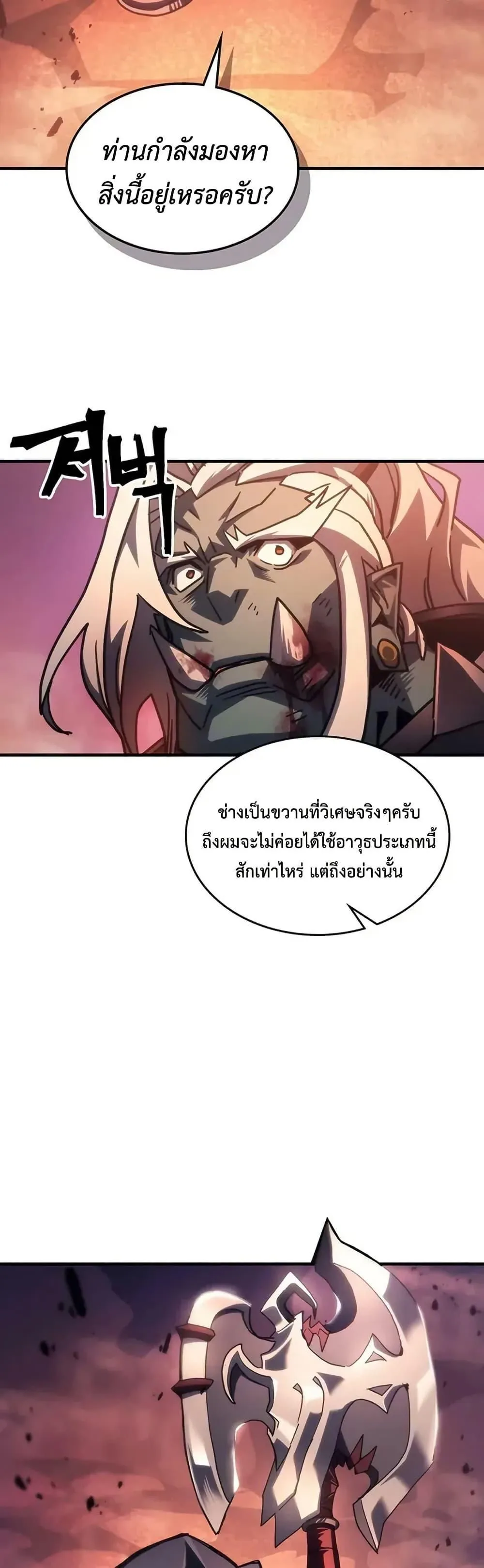 Mr Devourer Please Act Like a Final Boss ทำตัวให้สมกับเป็นมอนสเตอร์บอสหน่อยสิ คุณสวอลโลว์! ตอนที่ 97 หน้า 36