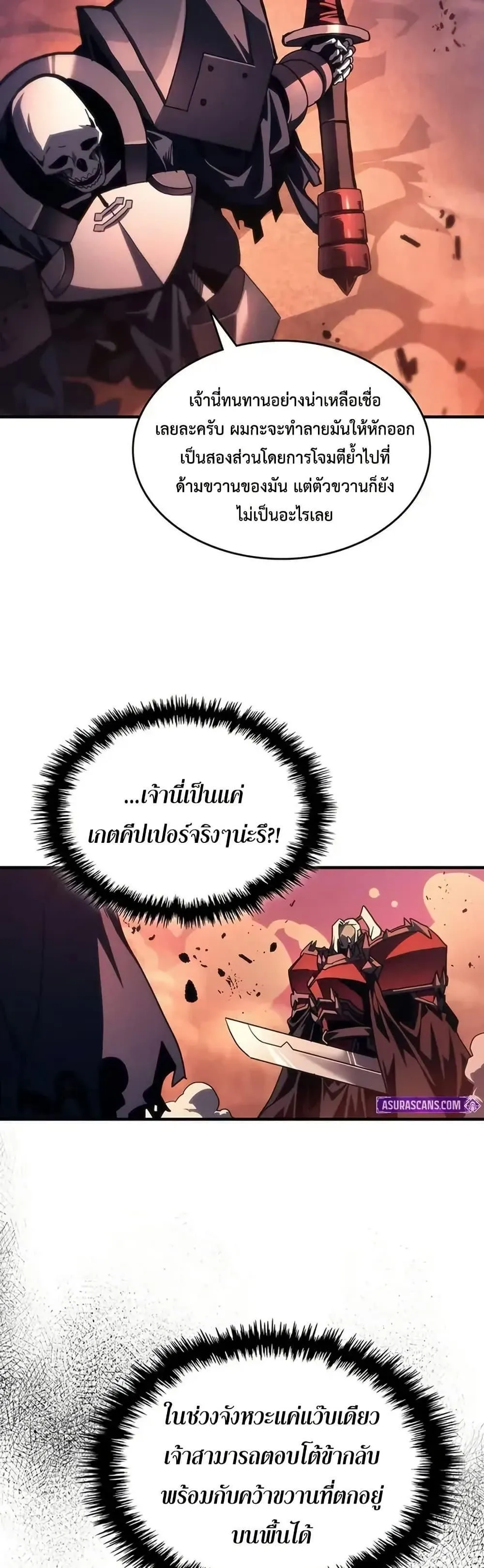 Mr Devourer Please Act Like a Final Boss ทำตัวให้สมกับเป็นมอนสเตอร์บอสหน่อยสิ คุณสวอลโลว์! ตอนที่ 97 หน้า 37