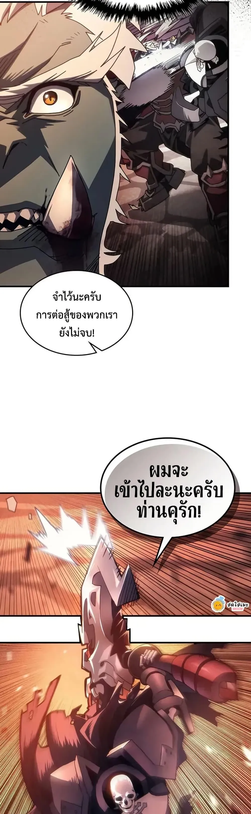 Mr Devourer Please Act Like a Final Boss ทำตัวให้สมกับเป็นมอนสเตอร์บอสหน่อยสิ คุณสวอลโลว์! ตอนที่ 97 หน้า 38