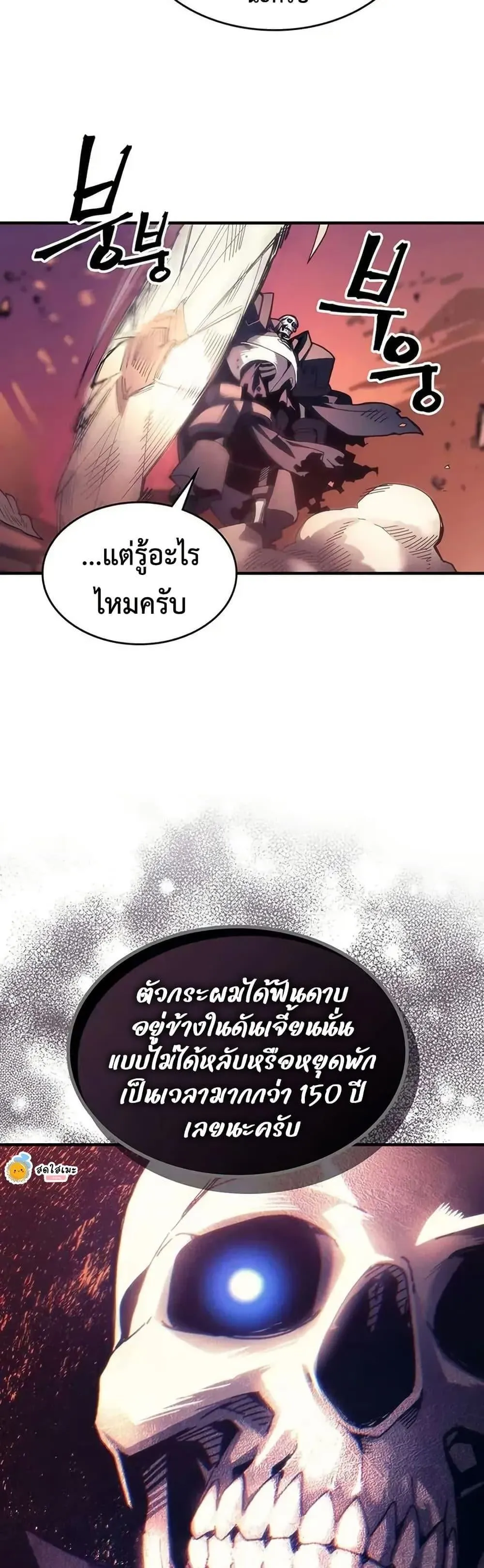 Mr Devourer Please Act Like a Final Boss ทำตัวให้สมกับเป็นมอนสเตอร์บอสหน่อยสิ คุณสวอลโลว์! ตอนที่ 97 หน้า 5