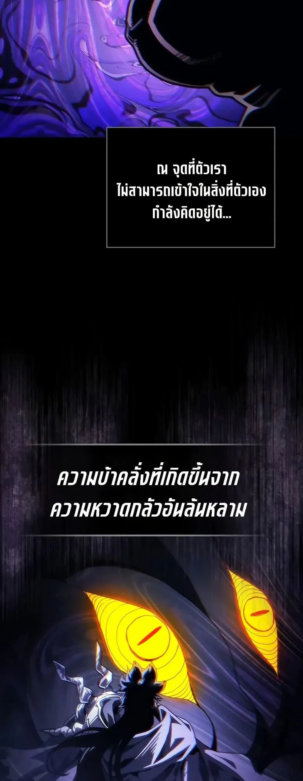 Mr Devourer Please Act Like a Final Boss ทำตัวให้สมกับเป็นมอนสเตอร์บอสหน่อยสิ คุณสวอลโลว์! ตอนที่ 98 หน้า 16