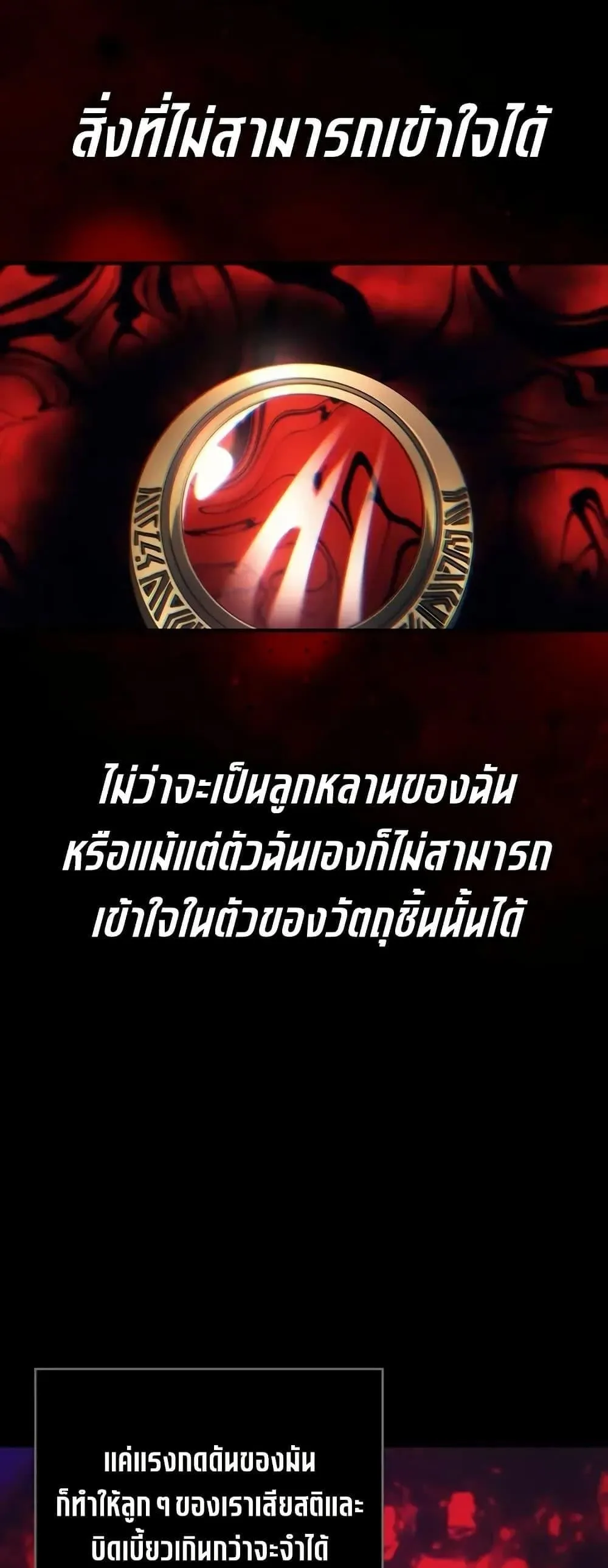 Mr Devourer Please Act Like a Final Boss ทำตัวให้สมกับเป็นมอนสเตอร์บอสหน่อยสิ คุณสวอลโลว์! ตอนที่ 98 หน้า 26