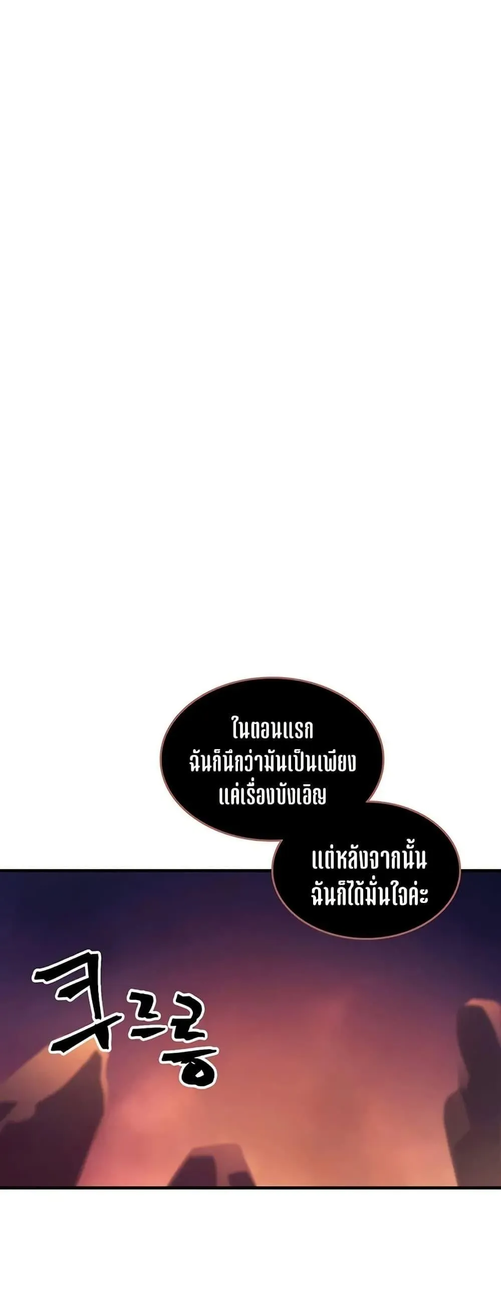 Mr Devourer Please Act Like a Final Boss ทำตัวให้สมกับเป็นมอนสเตอร์บอสหน่อยสิ คุณสวอลโลว์! ตอนที่ 98 หน้า 30