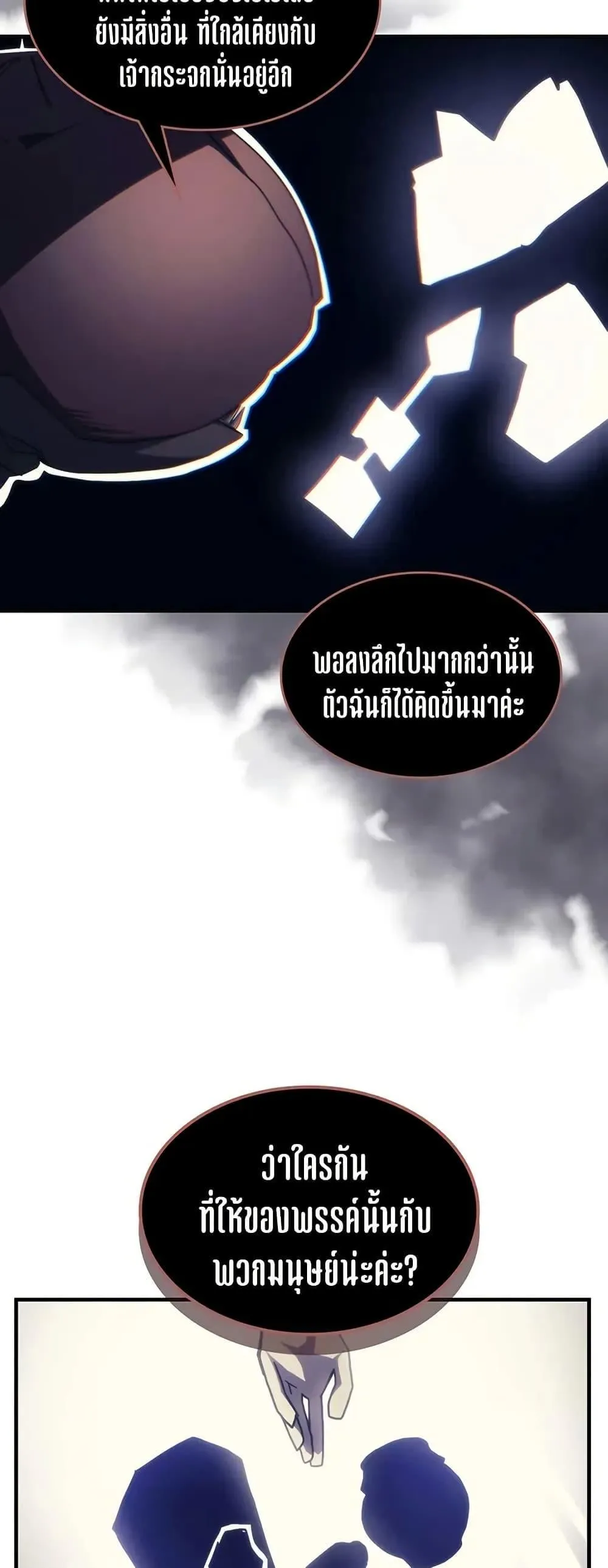Mr Devourer Please Act Like a Final Boss ทำตัวให้สมกับเป็นมอนสเตอร์บอสหน่อยสิ คุณสวอลโลว์! ตอนที่ 98 หน้า 33