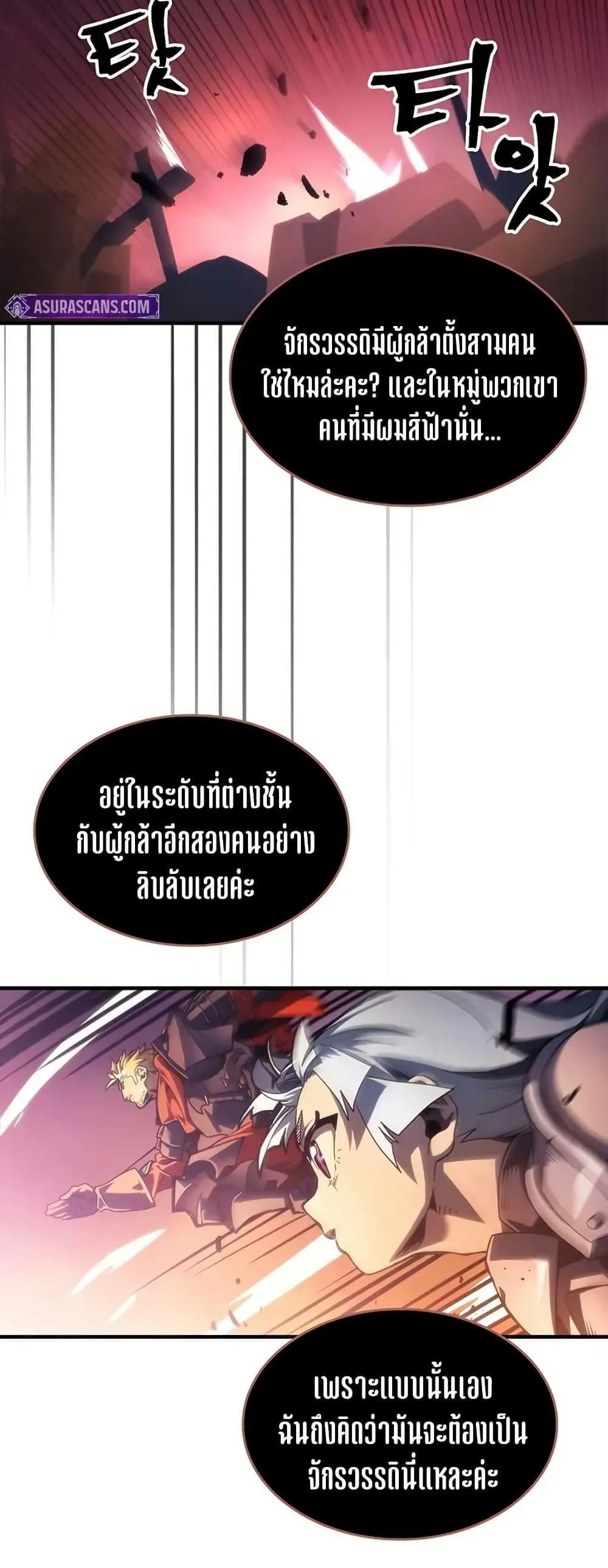 Mr Devourer Please Act Like a Final Boss ทำตัวให้สมกับเป็นมอนสเตอร์บอสหน่อยสิ คุณสวอลโลว์! ตอนที่ 98 หน้า 39