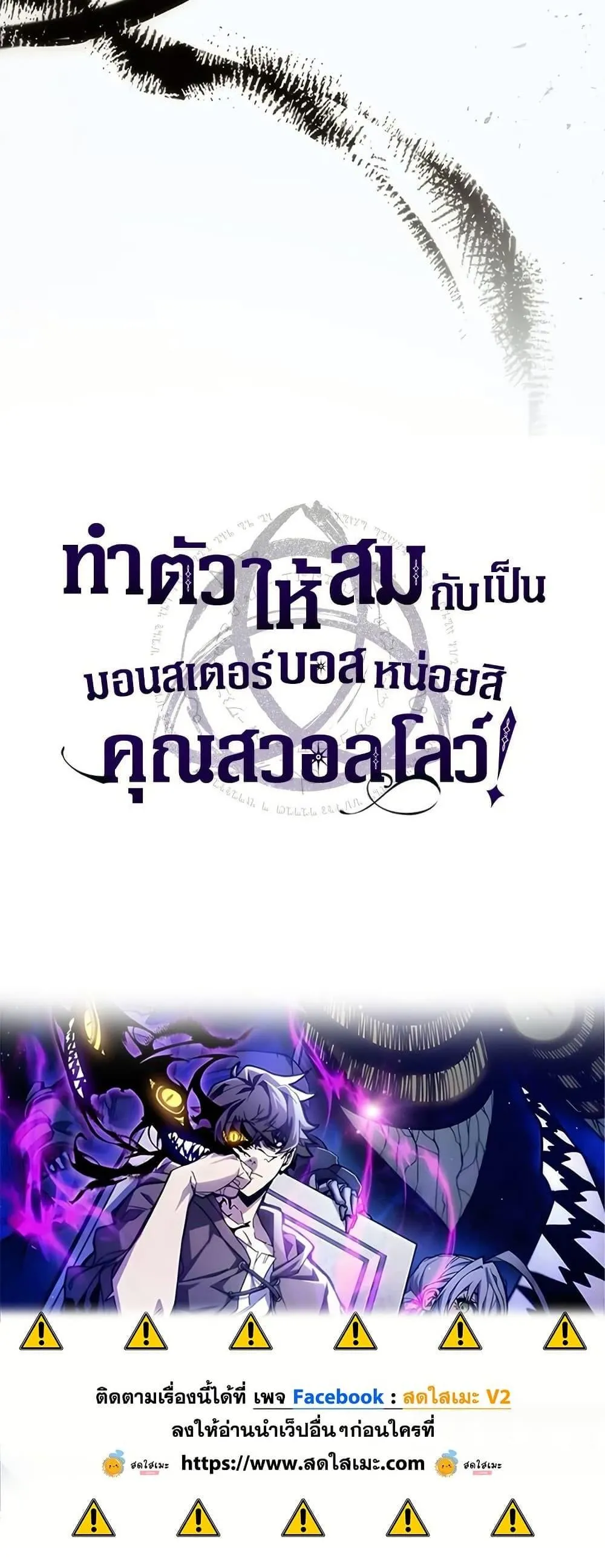 Mr Devourer Please Act Like a Final Boss ทำตัวให้สมกับเป็นมอนสเตอร์บอสหน่อยสิ คุณสวอลโลว์! ตอนที่ 98 หน้า 49