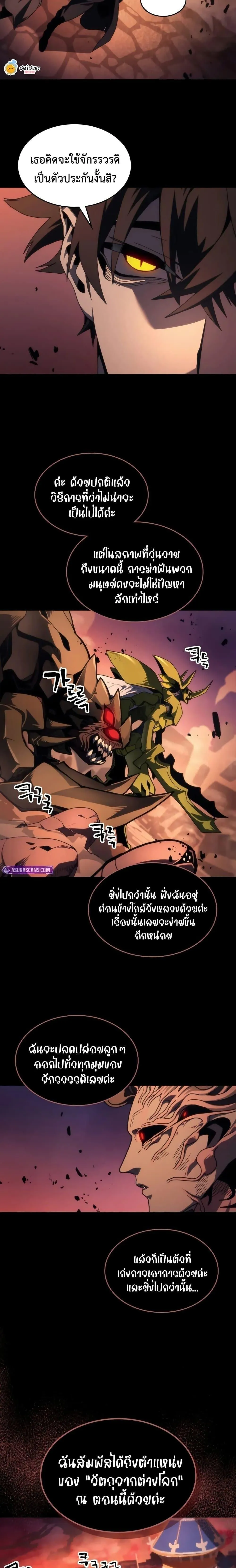 Mr Devourer Please Act Like a Final Boss ทำตัวให้สมกับเป็นมอนสเตอร์บอสหน่อยสิ คุณสวอลโลว์! ตอนที่ 99 หน้า 11