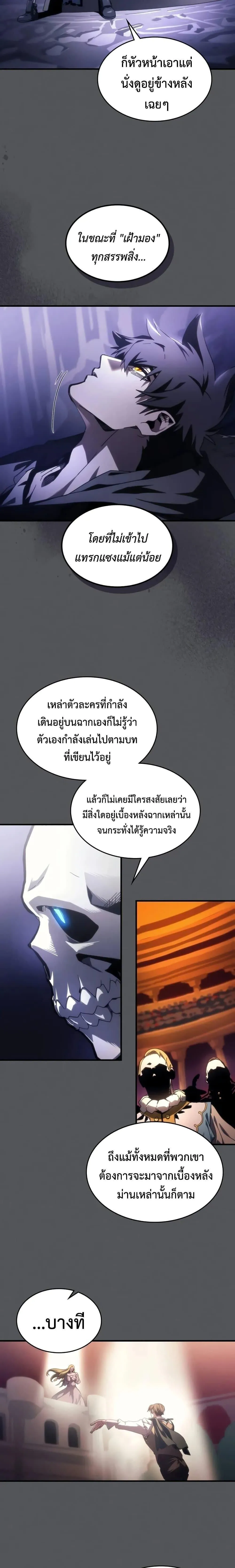 Mr Devourer Please Act Like a Final Boss ทำตัวให้สมกับเป็นมอนสเตอร์บอสหน่อยสิ คุณสวอลโลว์! ตอนที่ 99 หน้า 4