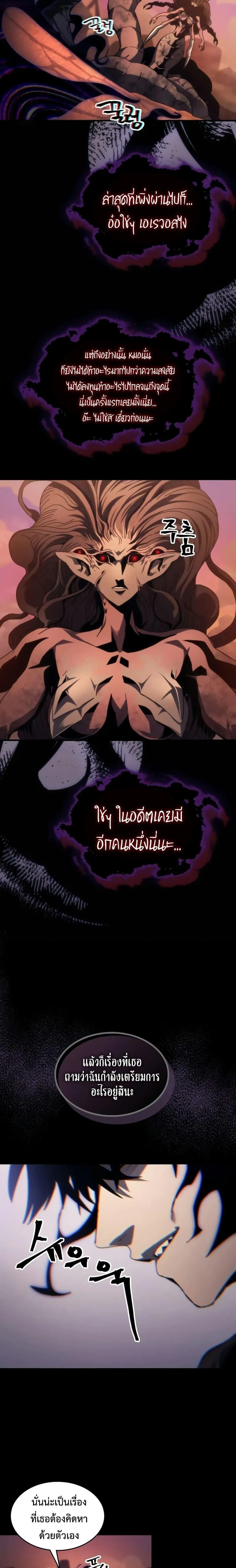 Mr Devourer Please Act Like a Final Boss ทำตัวให้สมกับเป็นมอนสเตอร์บอสหน่อยสิ คุณสวอลโลว์! ตอนที่ 99 หน้า 7