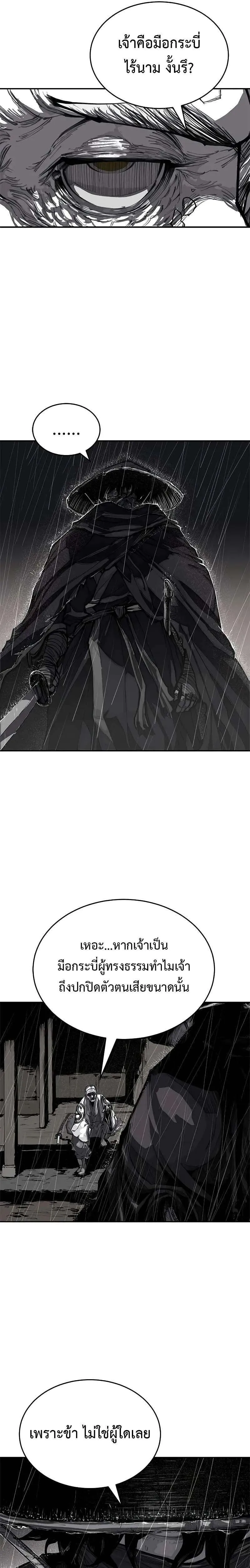 Murim Psychopath จอมมารคลั่งแห่งยุทธภพ ตอนที่ 0 หน้า 13