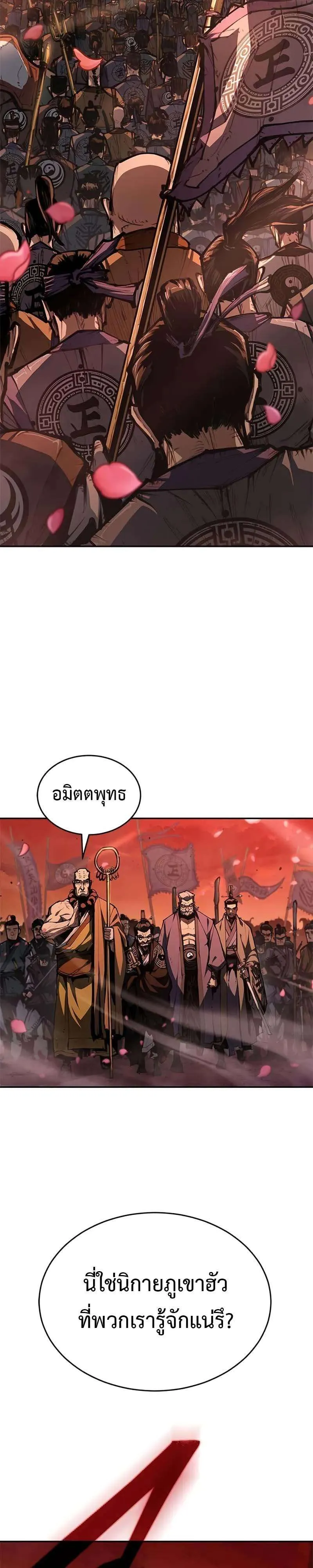 Murim Psychopath จอมมารคลั่งแห่งยุทธภพ ตอนที่ 1 หน้า 3