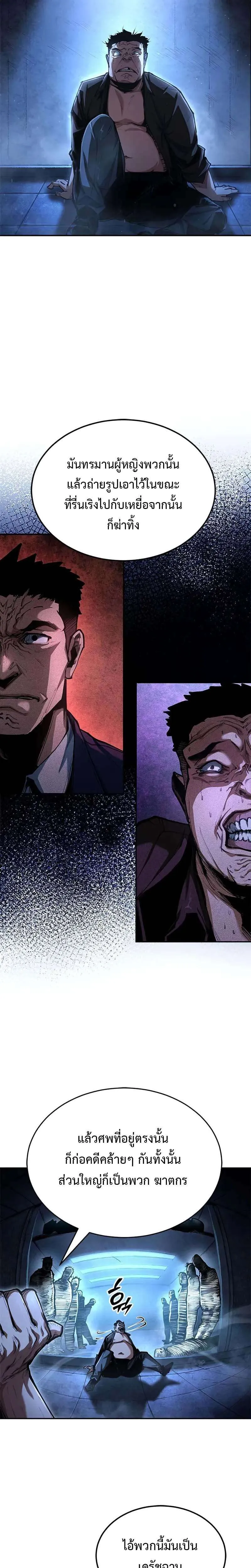 Murim Psychopath จอมมารคลั่งแห่งยุทธภพ ตอนที่ 1 หน้า 43