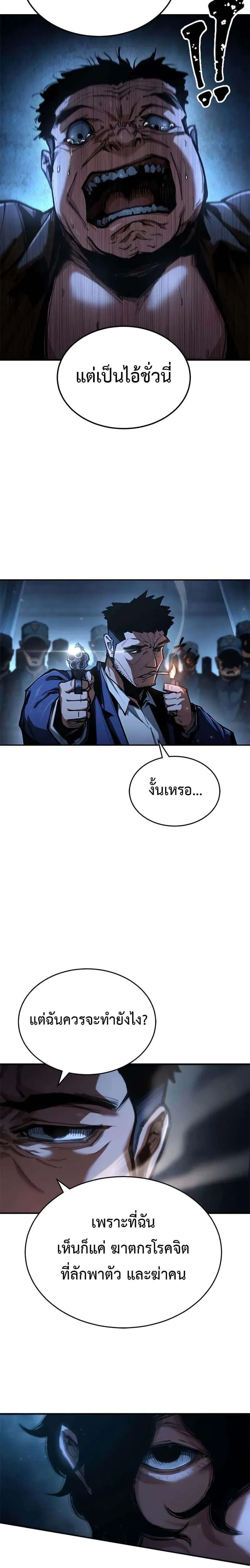 Murim Psychopath จอมมารคลั่งแห่งยุทธภพ ตอนที่ 1 หน้า 45