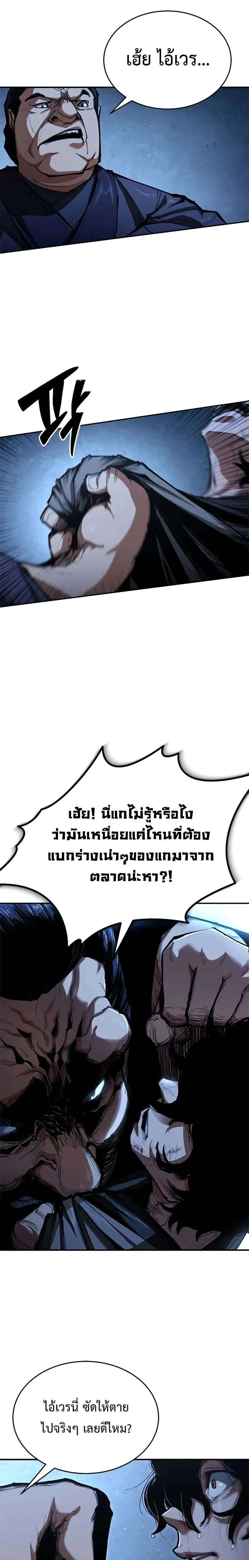 Murim Psychopath จอมมารคลั่งแห่งยุทธภพ ตอนที่ 1 หน้า 52