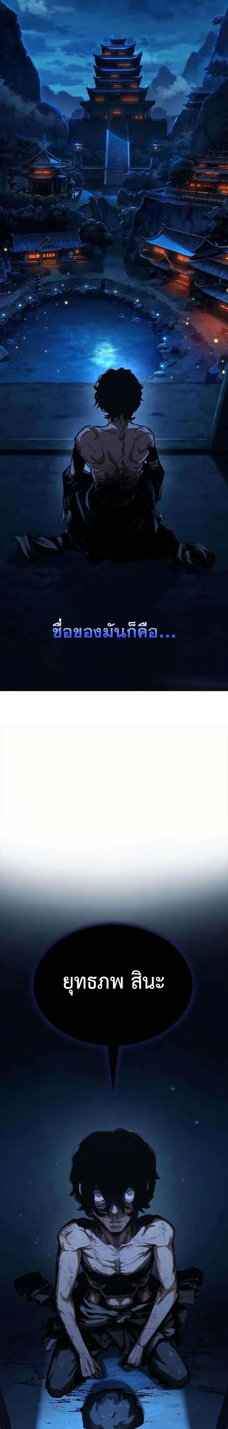 Murim Psychopath จอมมารคลั่งแห่งยุทธภพ ตอนที่ 1 หน้า 58