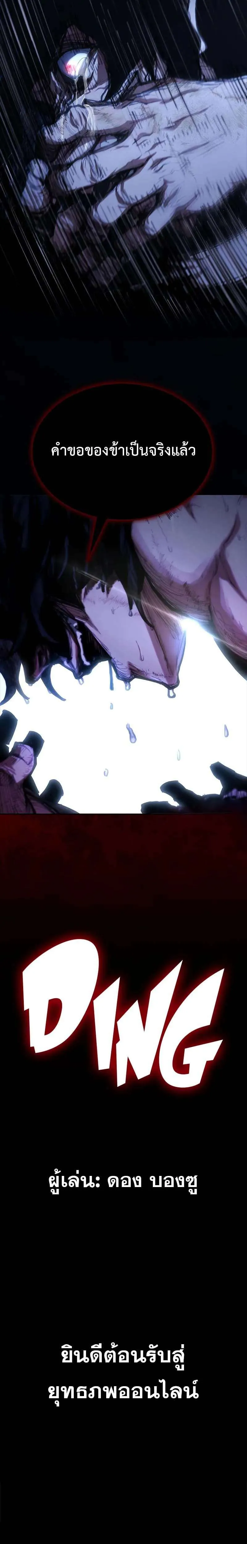 Murim Psychopath จอมมารคลั่งแห่งยุทธภพ ตอนที่ 1 หน้า 60