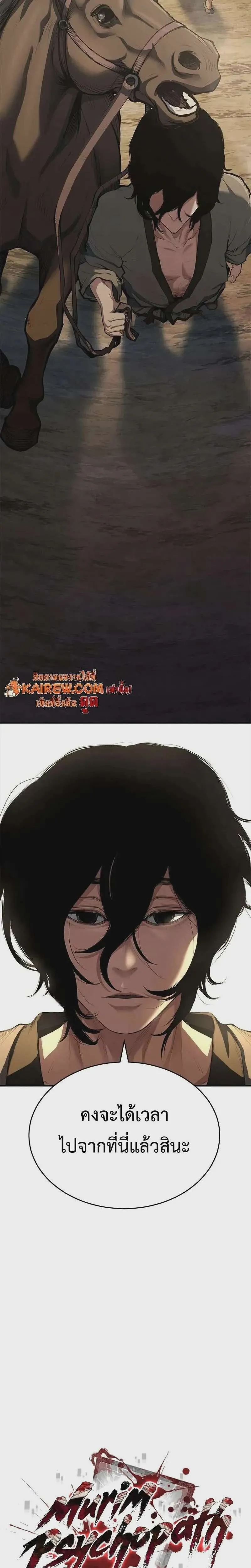 Murim Psychopath จอมมารคลั่งแห่งยุทธภพ ตอนที่ 11 หน้า 11