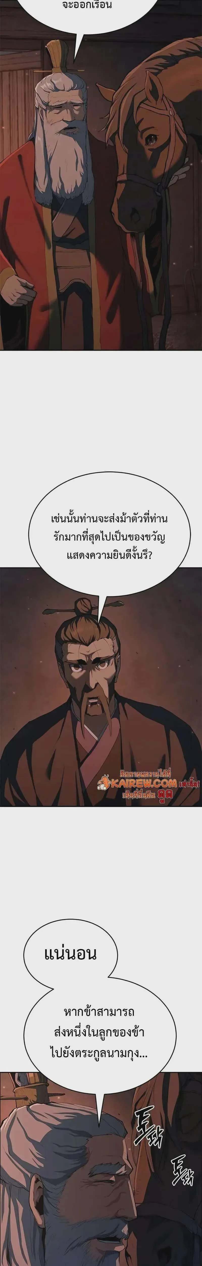 Murim Psychopath จอมมารคลั่งแห่งยุทธภพ ตอนที่ 11 หน้า 19