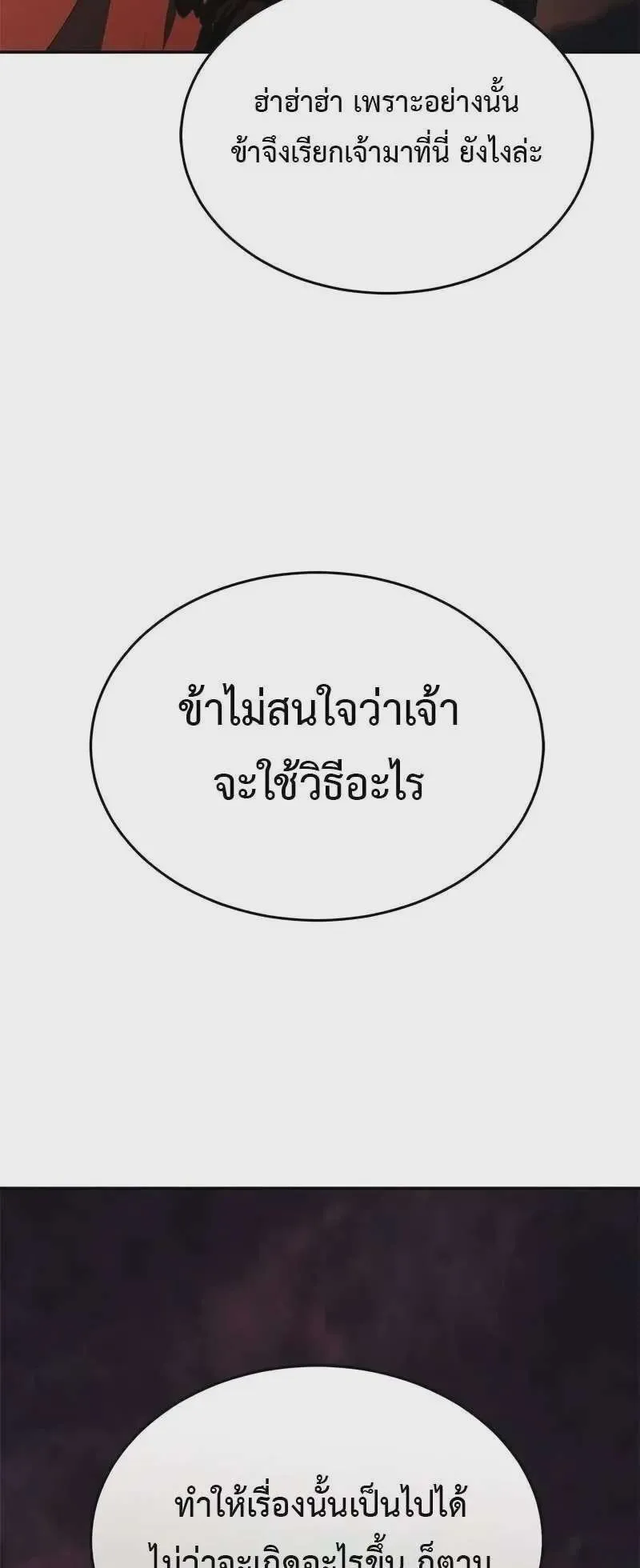 Murim Psychopath จอมมารคลั่งแห่งยุทธภพ ตอนที่ 11 หน้า 22