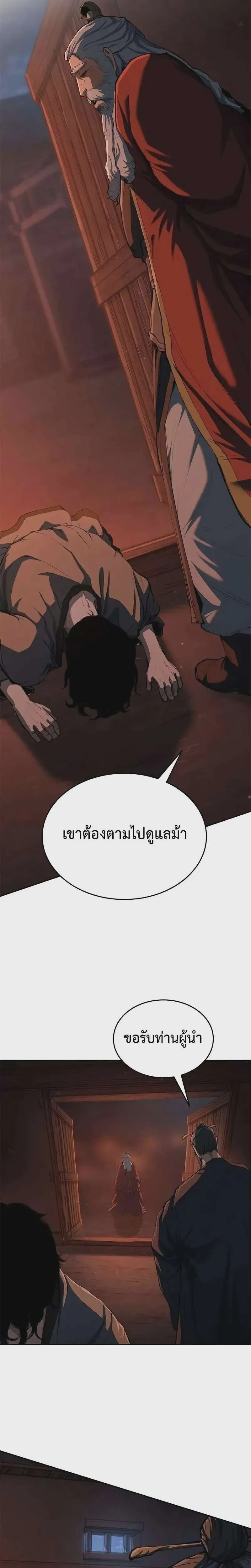 Murim Psychopath จอมมารคลั่งแห่งยุทธภพ ตอนที่ 11 หน้า 25