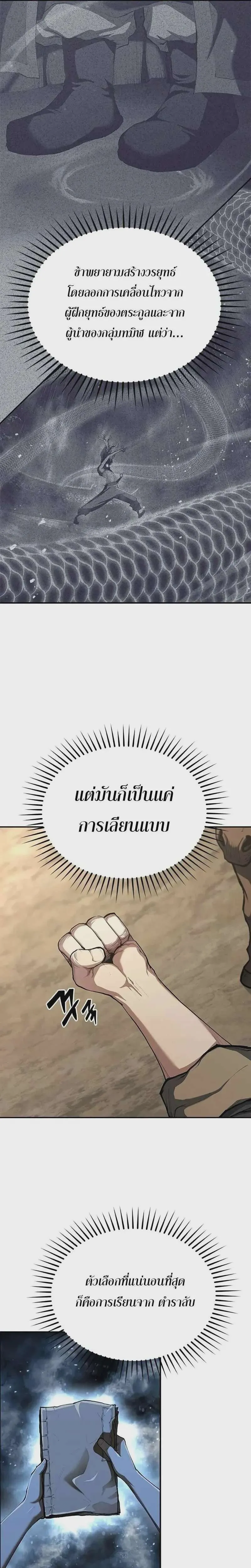 Murim Psychopath จอมมารคลั่งแห่งยุทธภพ ตอนที่ 11 หน้า 29