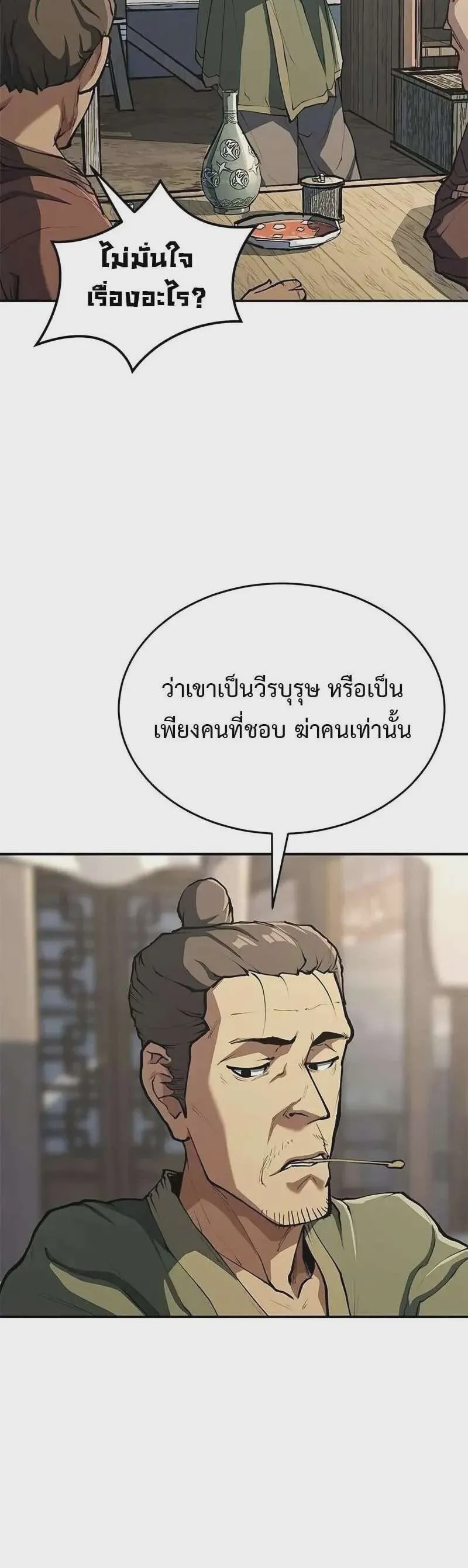 Murim Psychopath จอมมารคลั่งแห่งยุทธภพ ตอนที่ 11 หน้า 4